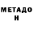Метадон мёд Jadyra Jetpisbaeva