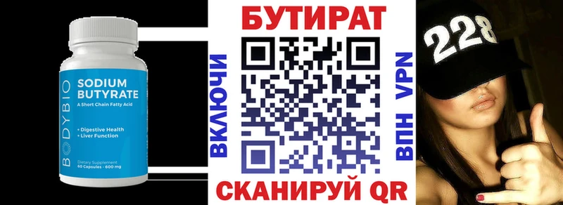 Бутират 99%  Клинцы 