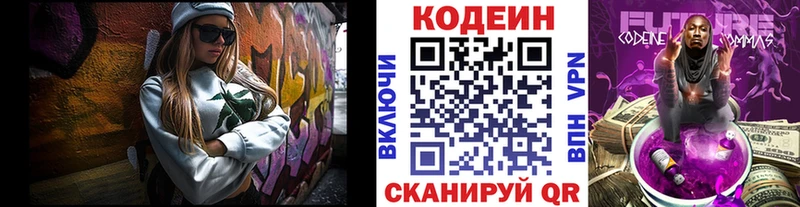 Codein Purple Drank  Клинцы 