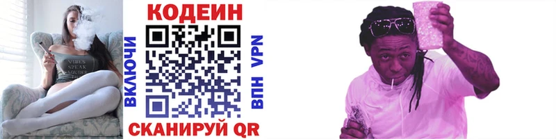 Codein напиток Lean (лин) Клинцы